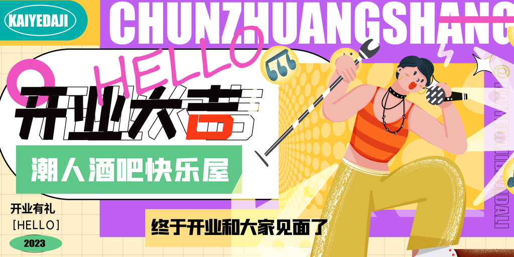 酒吧新店开业宣传海报设计