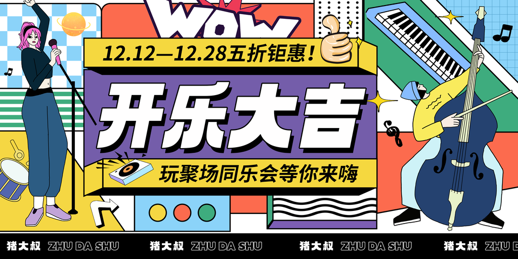 新店开业宣传海报设计
