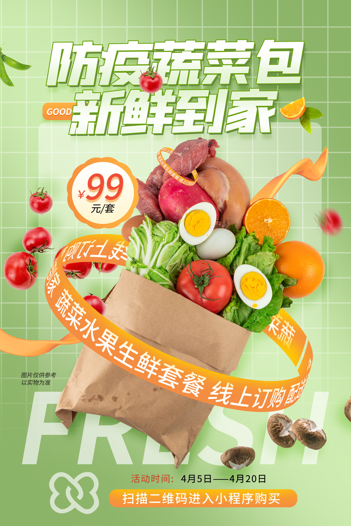 超市蔬果海报