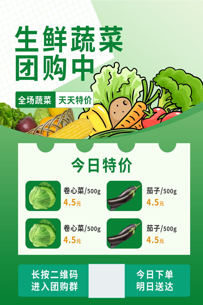 超市生鲜蔬果海报素材