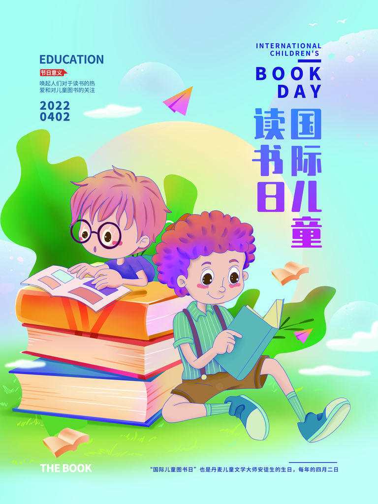 世界儿童图书日海报