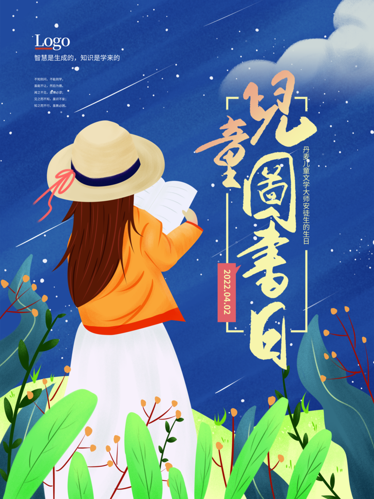世界儿童图书日海报