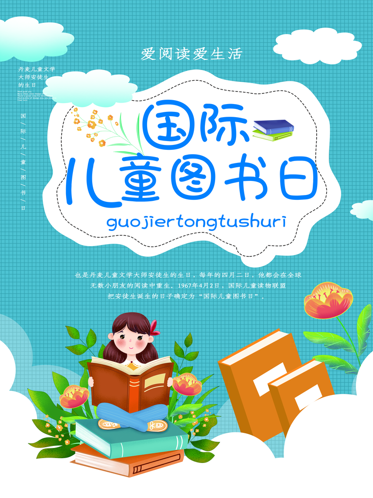 世界儿童图书日海报