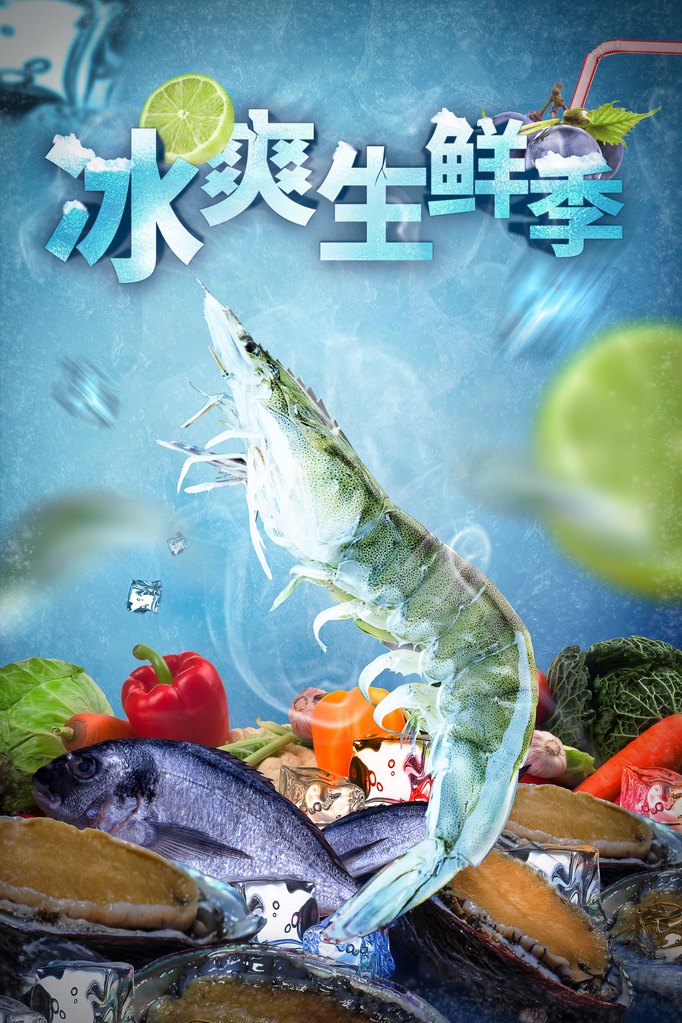 海鲜生鲜超市海报