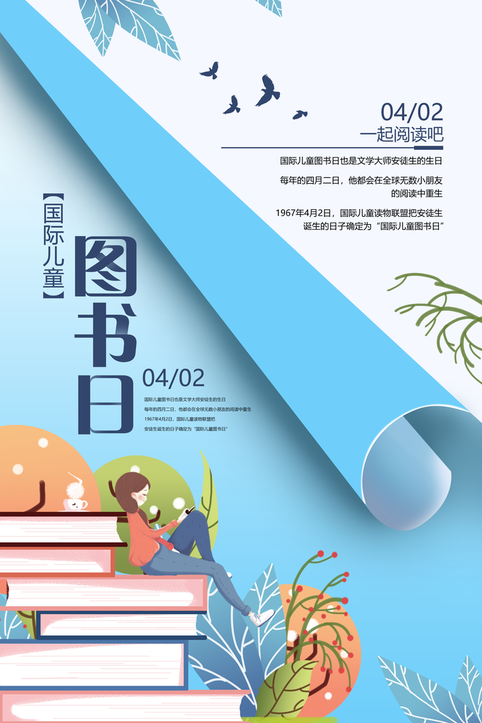 世界儿童图书日