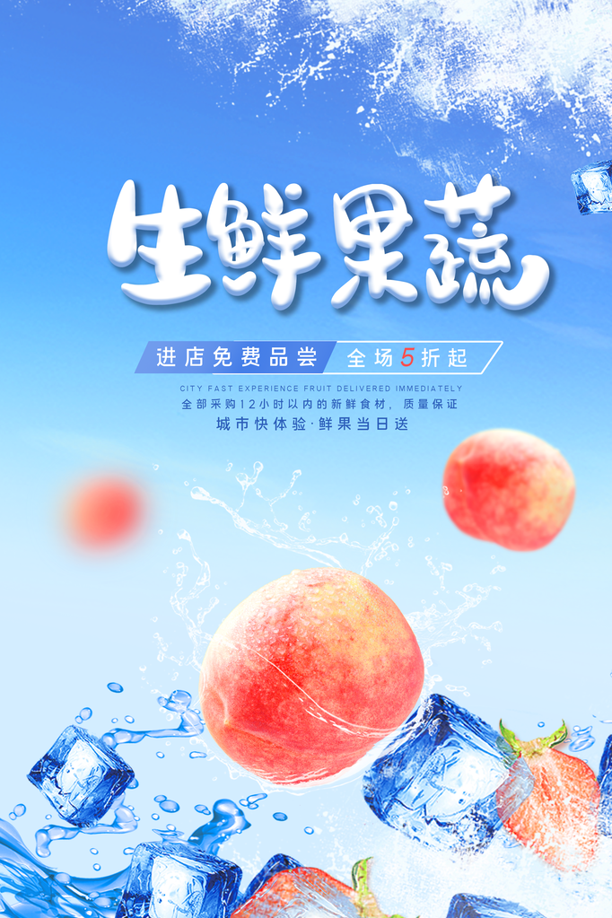 超市生鲜蔬果海报素材