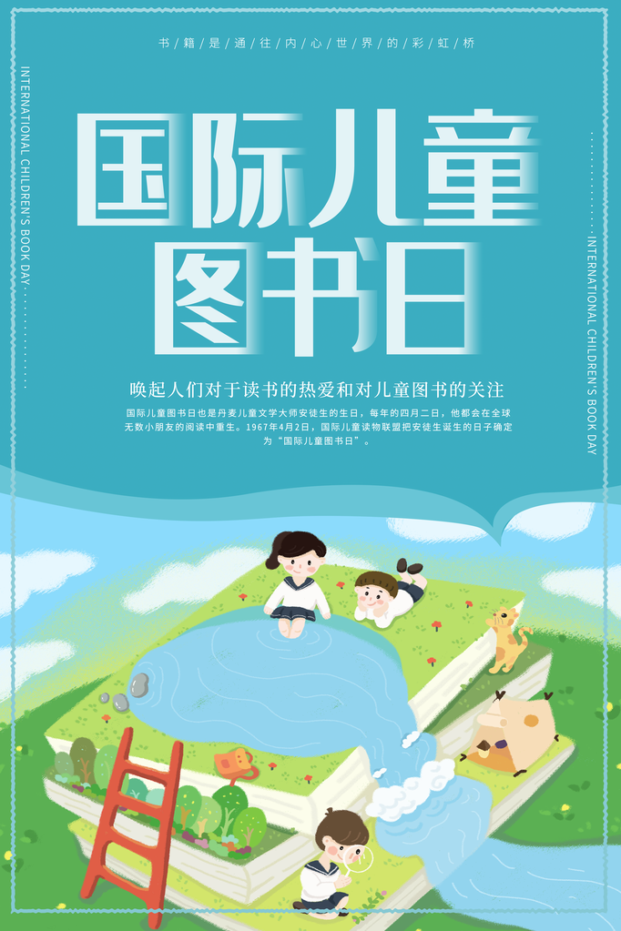 世界儿童图书日