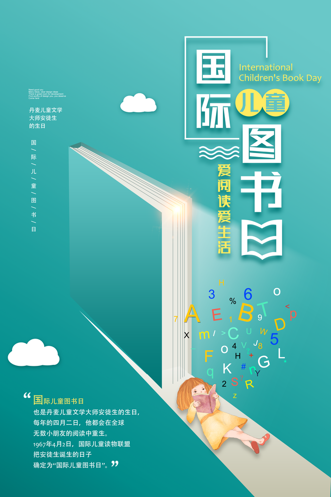 世界儿童图书日