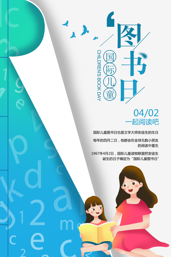 世界儿童图书日