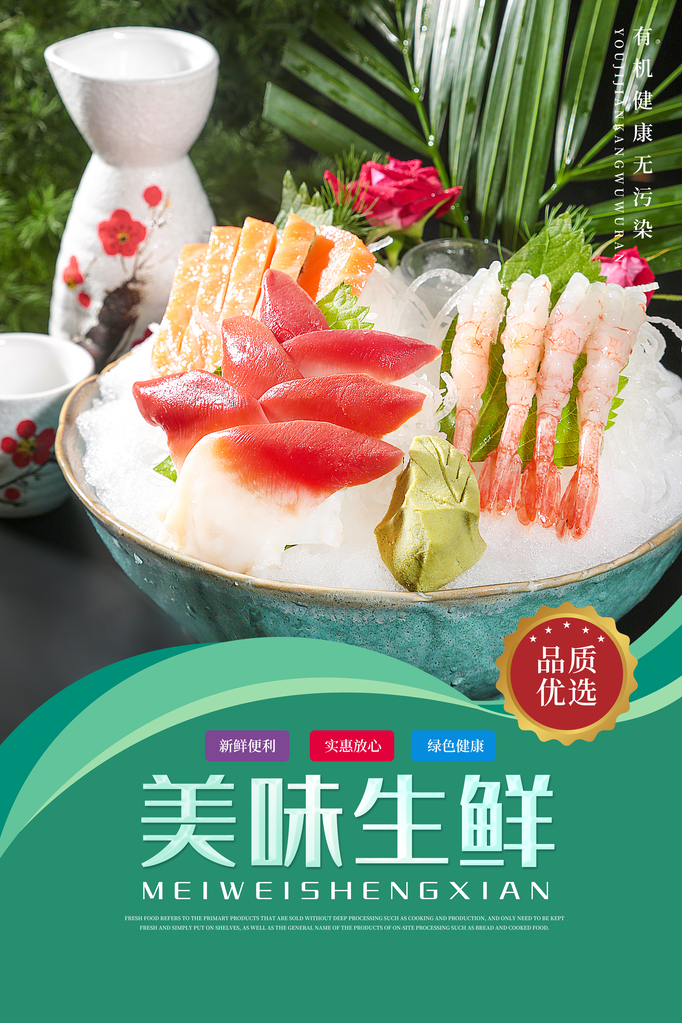 海鲜生鲜超市海报