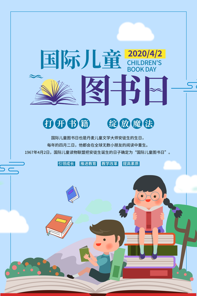 世界儿童图书日