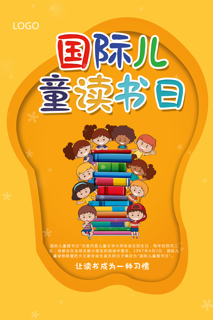世界儿童图书日