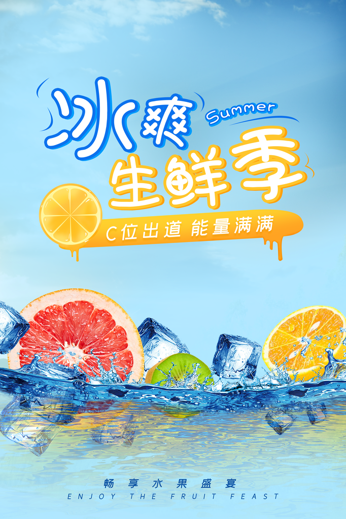 超市生鲜蔬果海报