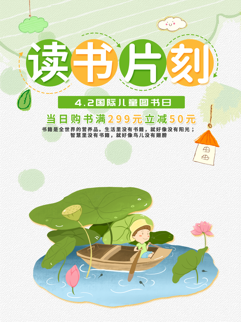 世界儿童图书日