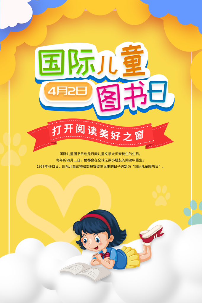 世界儿童图书日