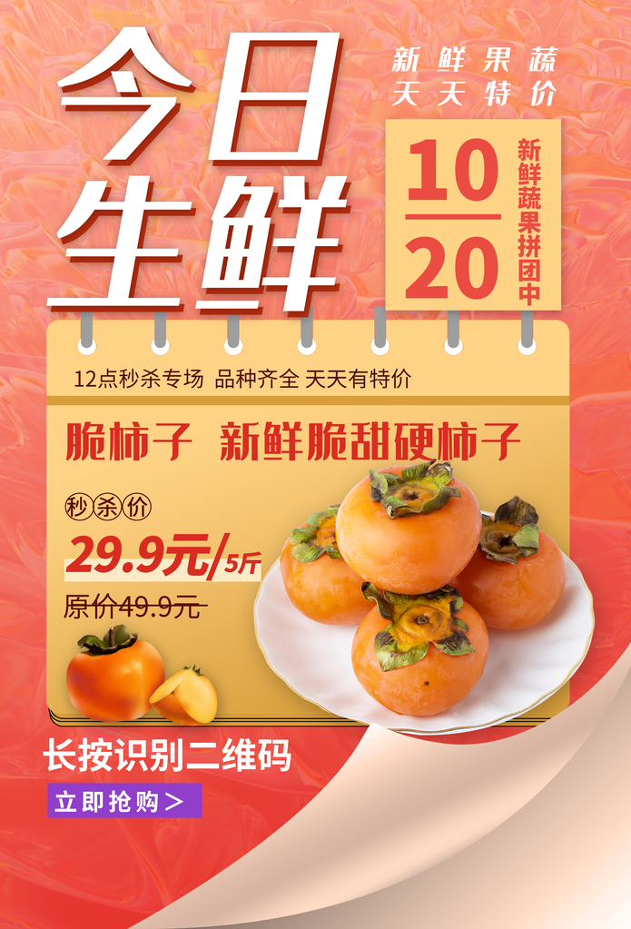 超市生鲜蔬果海报