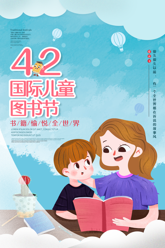 世界儿童读书日