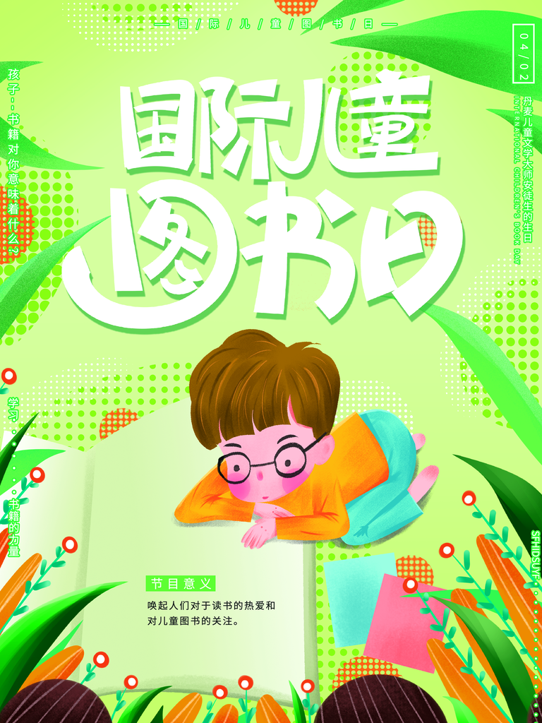 世界儿童读书日