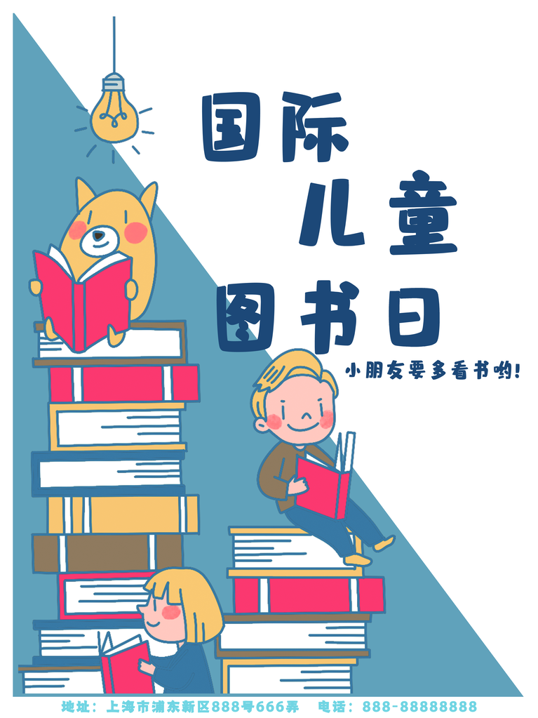 世界儿童读书日