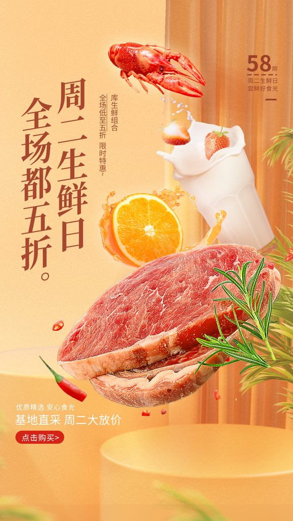 海鲜生鲜超市海报