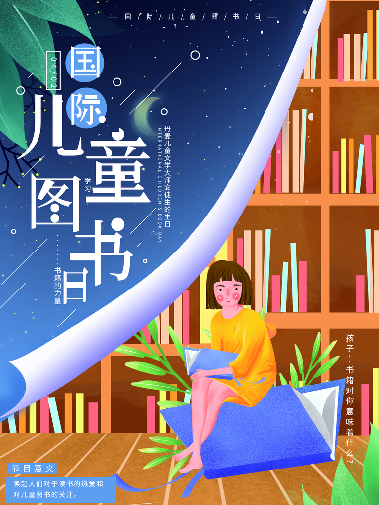 世界儿童读书日