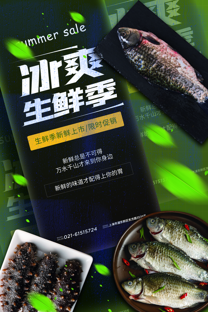 海鲜生鲜超市海报