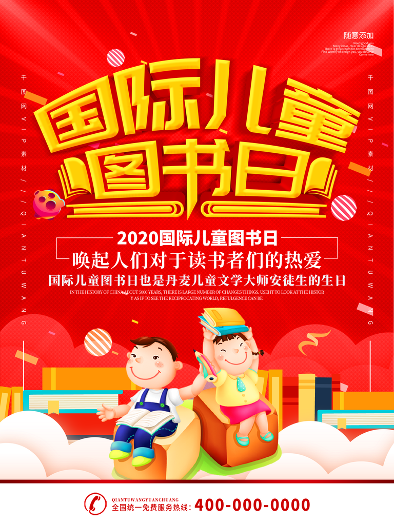 世界儿童读书日
