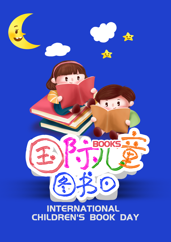 世界儿童读书日