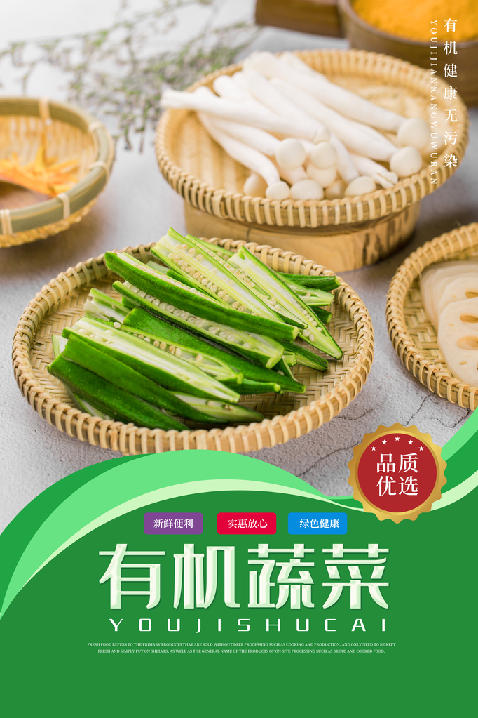 超市生鲜蔬果海报