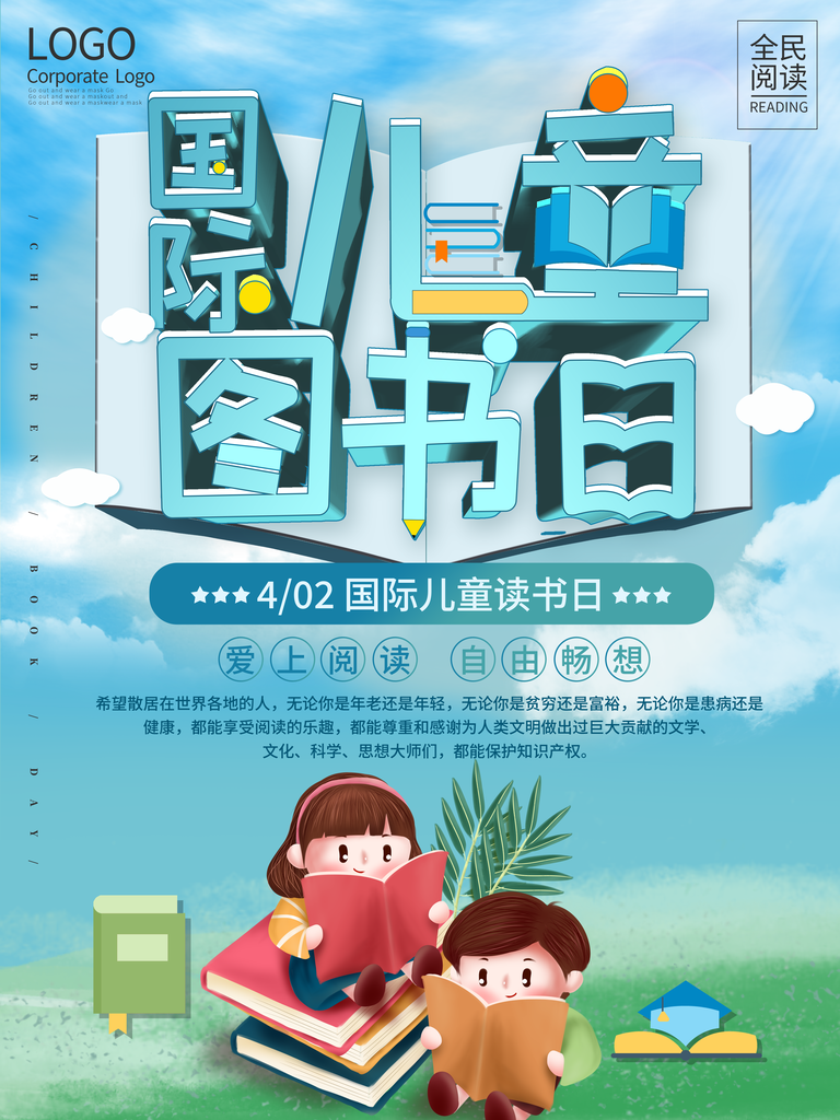 世界儿童读书日