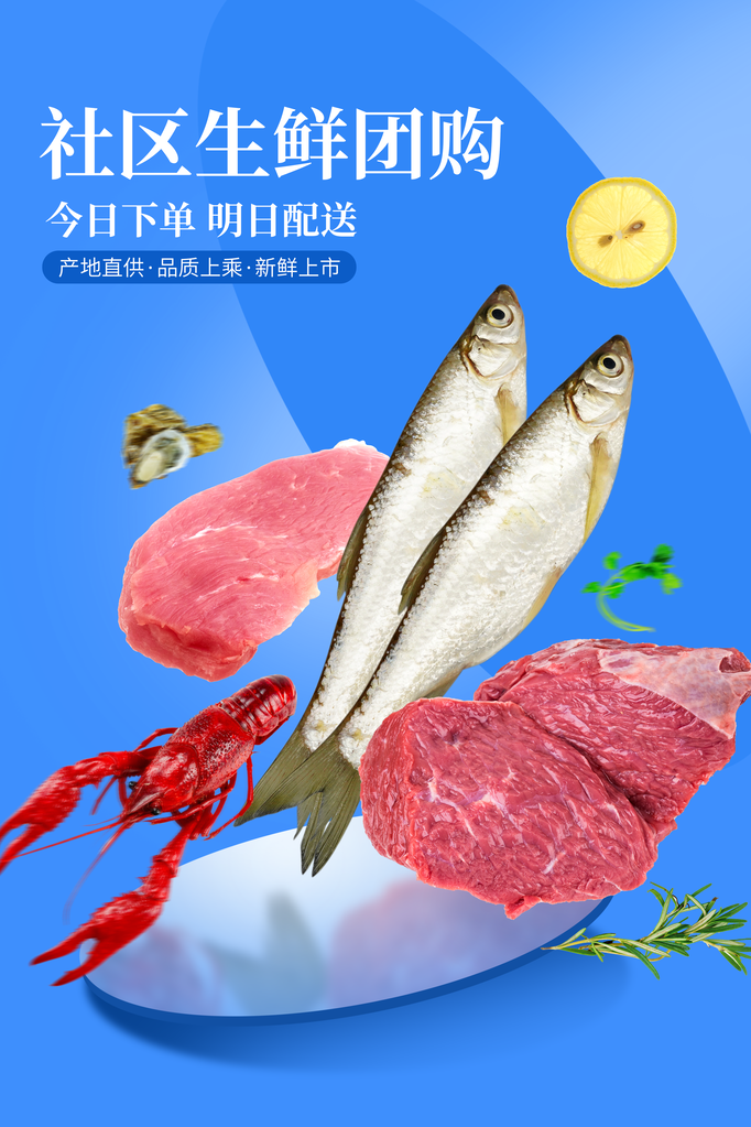 海鲜生鲜超市海报