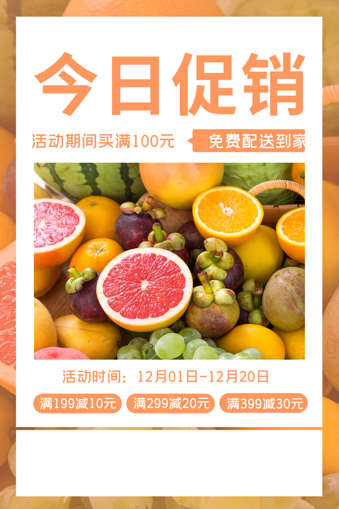 超市生鲜蔬果海报