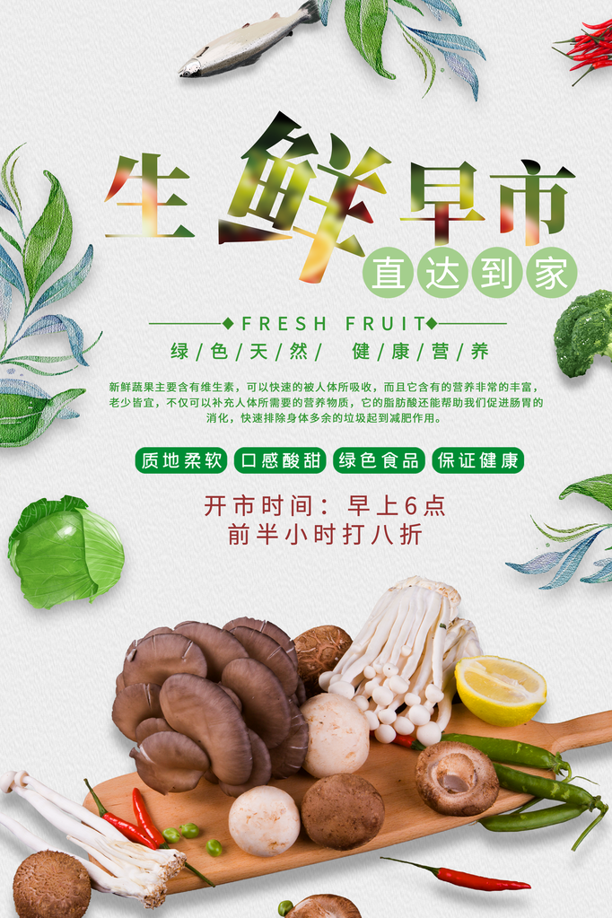 超市生鲜蔬果海报