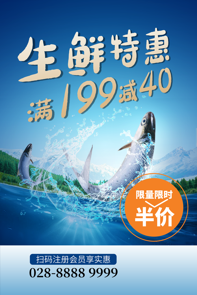 海鲜生鲜超市海报