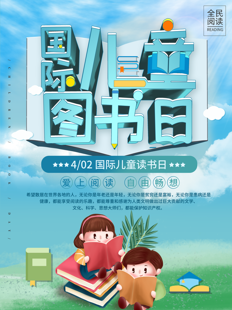 世界儿童图书日海报