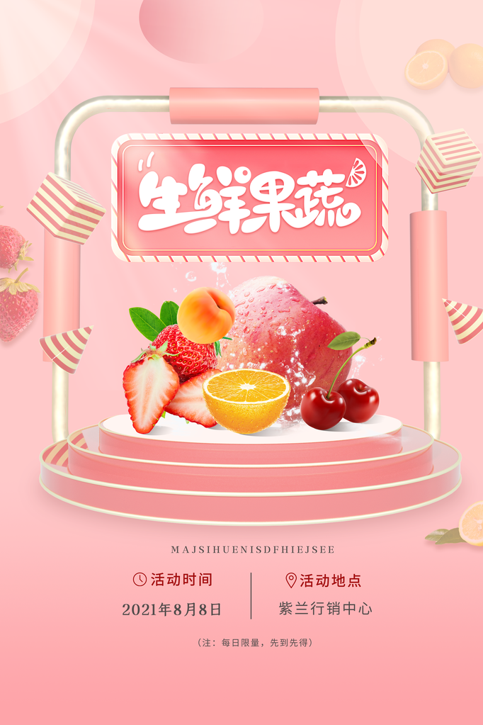 超市蔬果生鲜海报