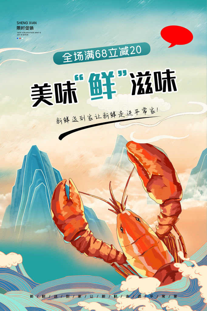 海鲜生鲜超市海报