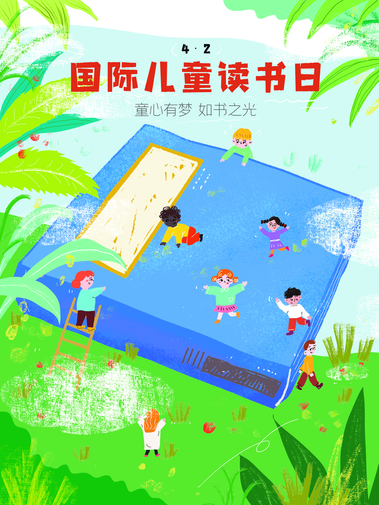 世界儿童图书日海报