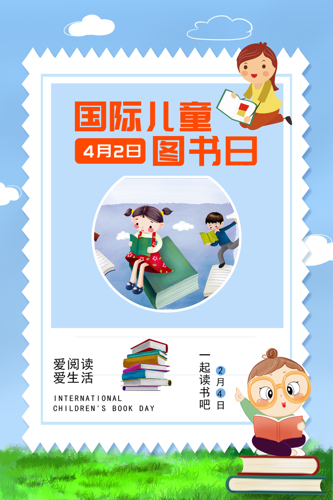 世界儿童图书日海报素材