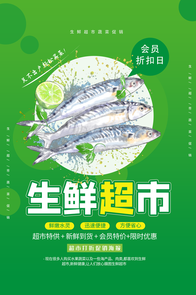 海鲜生鲜超市海报