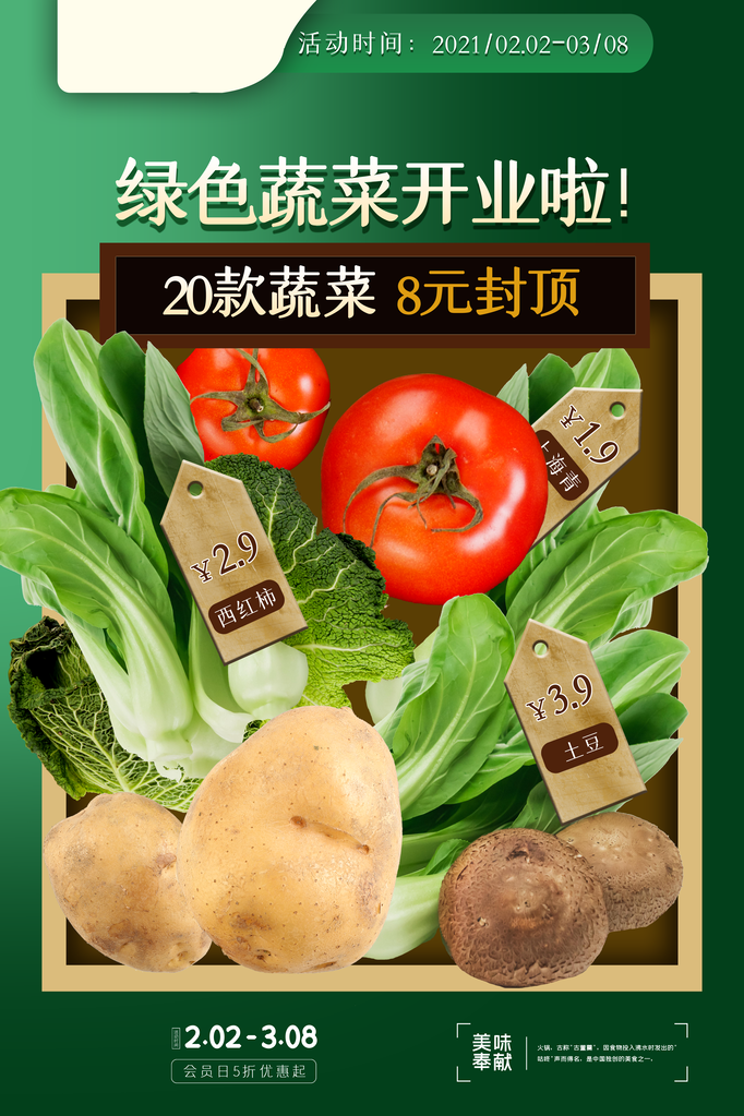 超市蔬果生鲜海报