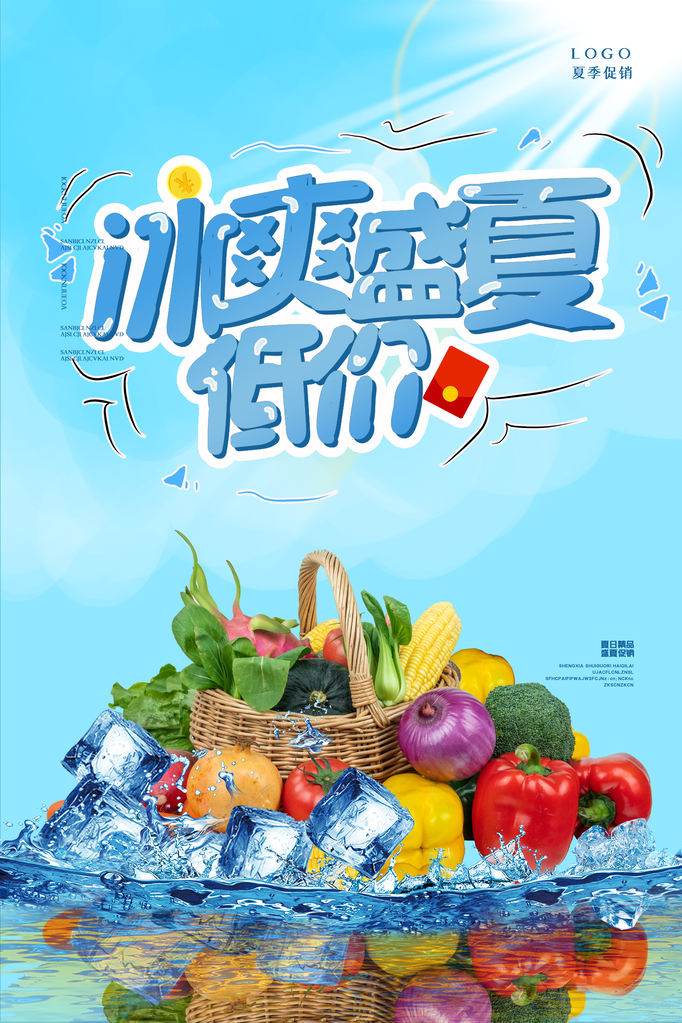 超市蔬果生鲜海报