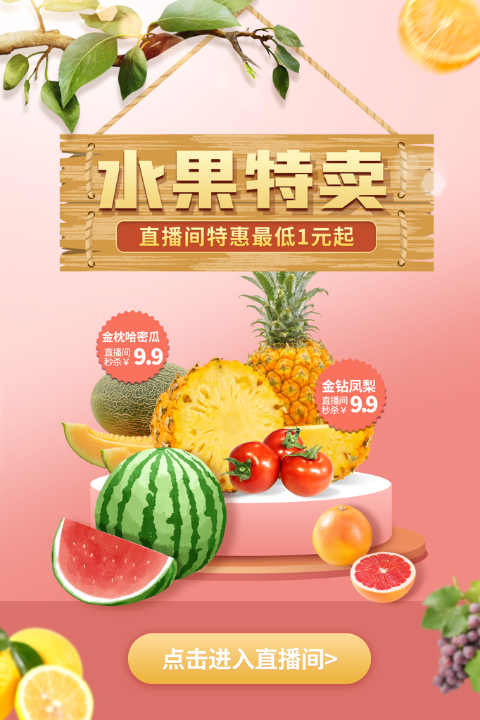 超市蔬果生鲜海报