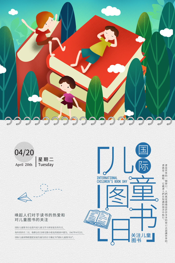 世界儿童图书日海报素材