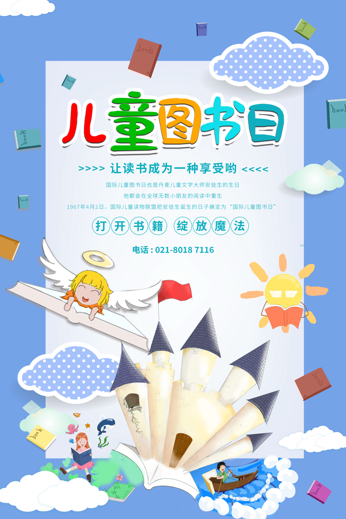 世界儿童图书日海报素材