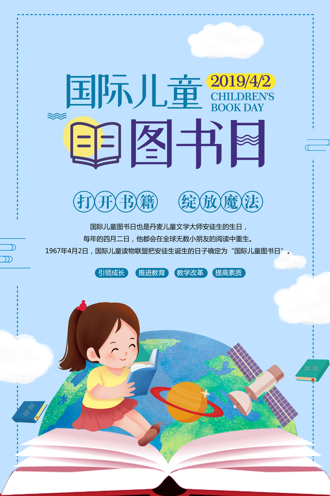 世界儿童图书日海报素材