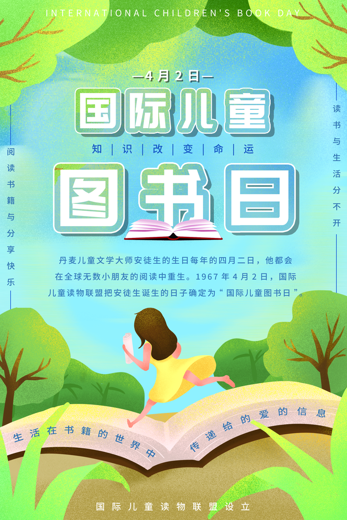 世界儿童图书日海报素材