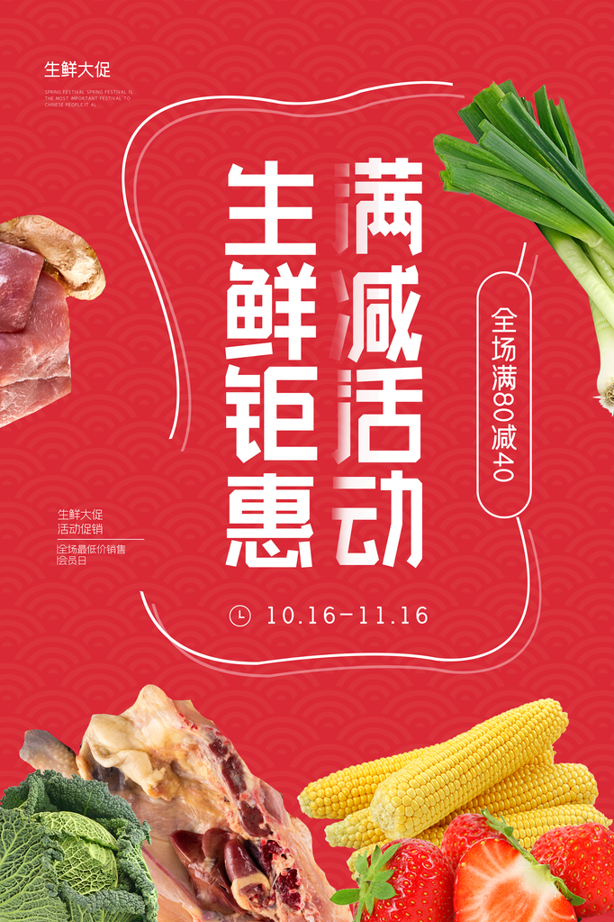 生鲜蔬果促销海报