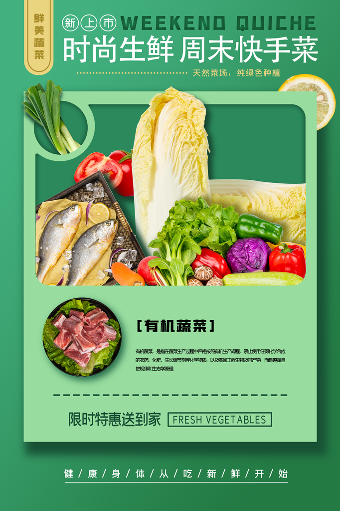 生鲜蔬果促销海报