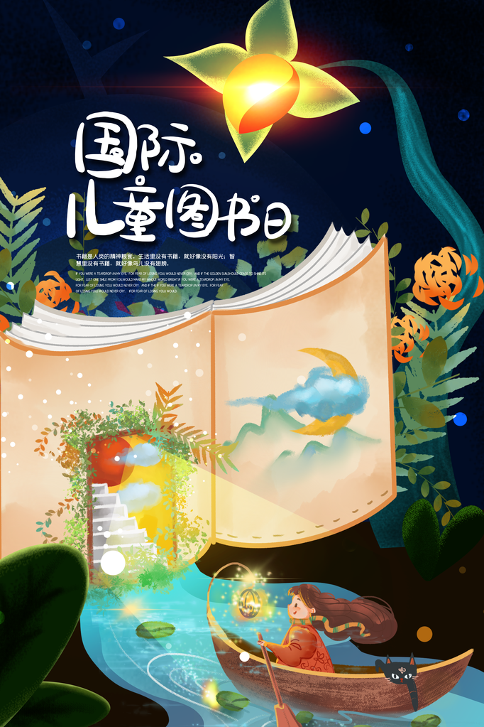 世界儿童图书日海报素材
